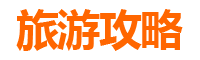 汉中洋县旅游必带土特产推荐 | 资深博主精选清单