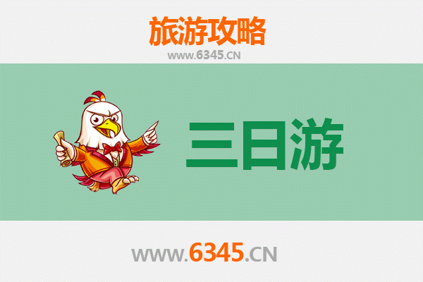 汉中洋县三天两夜深度游攻略：探秘朱鹮之乡，品味自然与人文