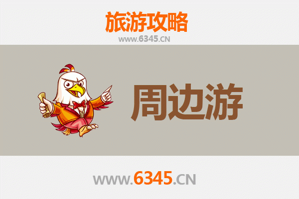 汉中洋县周边游攻略：探秘朱鹮之乡，领略自然与人文之美