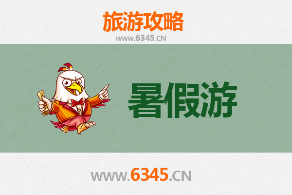 汉中洋县暑假旅游全攻略：探秘朱鹮之乡，畅游自然与人文胜地