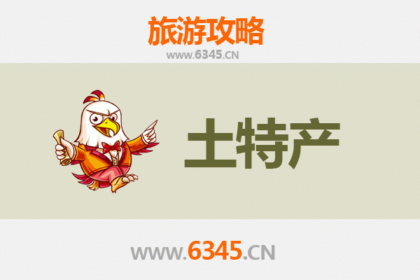 汉中洋县旅游必带土特产推荐 | 资深博主精选清单