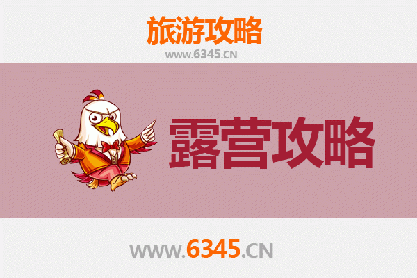 汉中洋县周边露营胜地推荐 | 自然与人文的完美交融