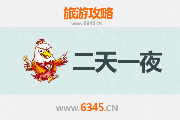 汉中洋县两天一夜深度游攻略：探秘朱鹮之乡，品味古韵与自然