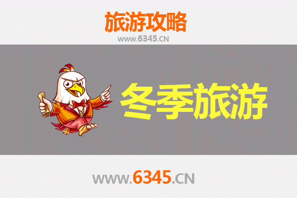 汉中洋县冬季旅游全攻略：寻访朱鹮之乡的静谧冬韵
