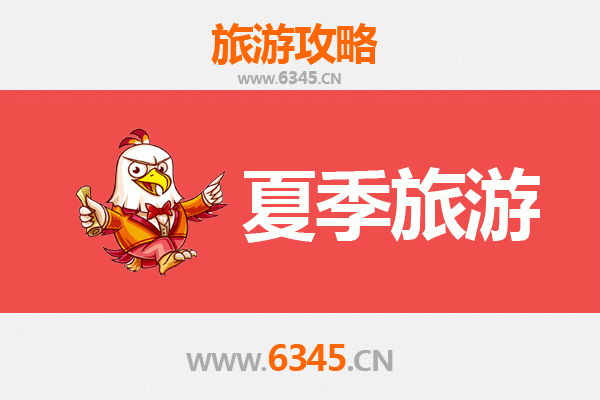 汉中洋县夏季避暑全攻略：邂逅朱鹮之乡的绿意与清凉